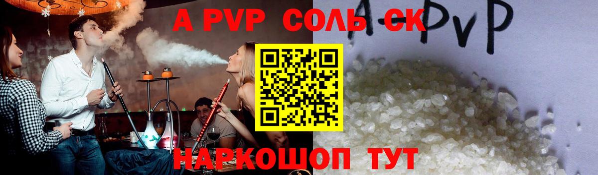 Владикавказ  А ПВП СК  A PVP кристаллы  Вход с VPN  APVP Соль 