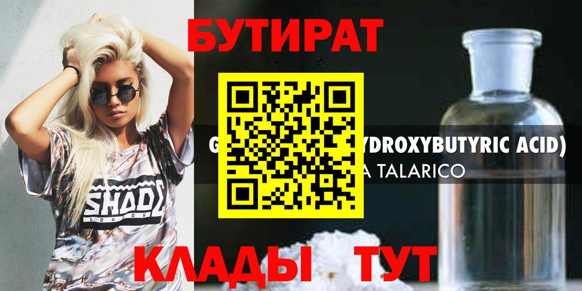 Владикавказ  Бутират GHB  Вход с VPN 