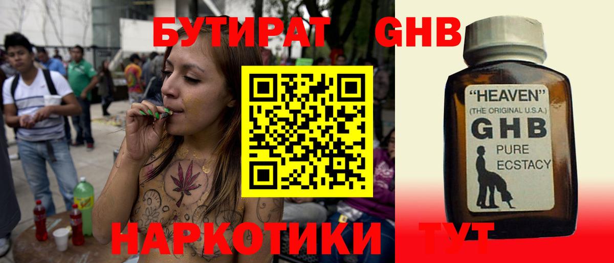 БУТИРАТ 99%  Владикавказ 