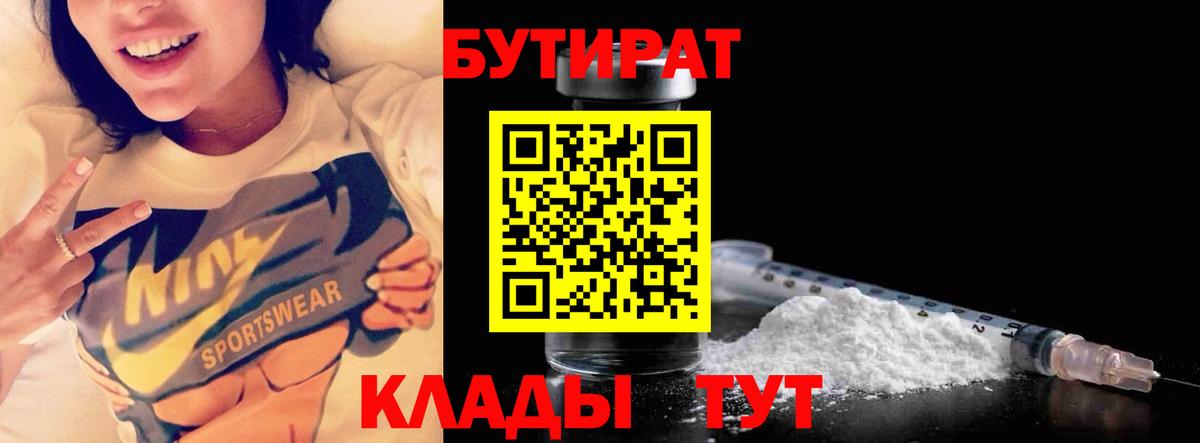 БУТИРАТ 1.4BDO Владикавказ
