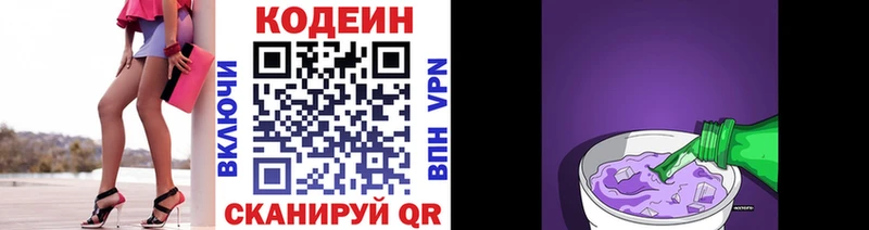 Кодеиновый сироп Lean Purple Drank Владикавказ