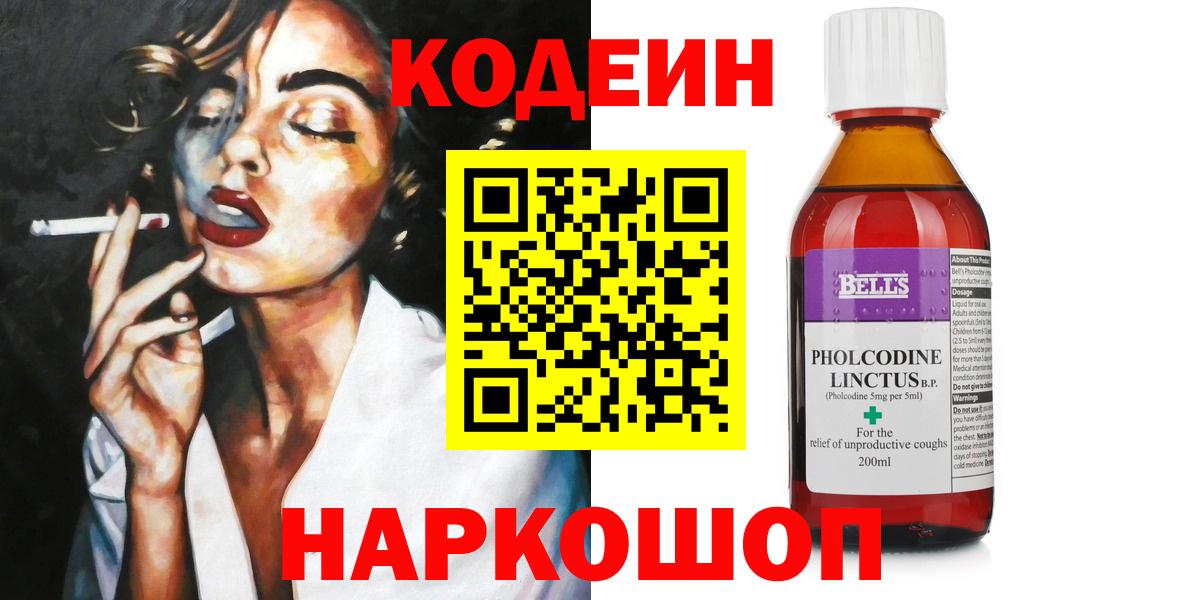 Кодеиновый сироп Lean Purple Drank Владикавказ