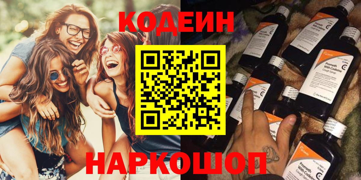 Кодеиновый сироп Lean Purple Drank  Codein напиток Lean (лин)  Владикавказ 