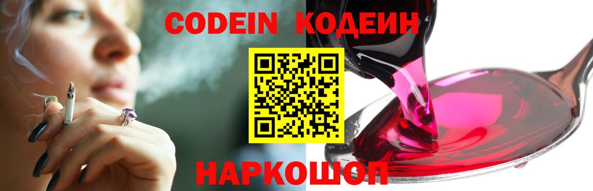 Владикавказ  Codein Purple Drank  Вход с VPN  Кодеиновый сироп Lean напиток Lean (лин) 