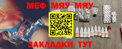 мяу мяу кристалл Балаково