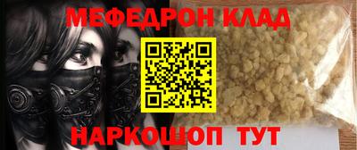 мяу мяу кристалл Балаково