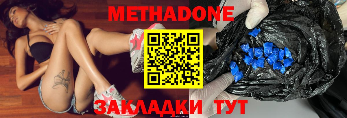 МЕТАДОН кристалл Владикавказ